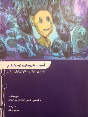 Frühes Trauma iranisch